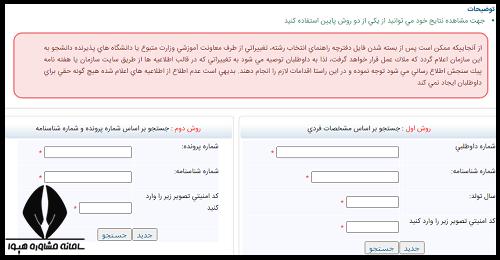 مشاهده نتایج اولیه آزمون دکتری دانشگاه آزاد ۱۴۰۴